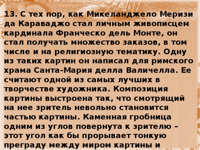 Автор строки в гостиной разговаривают тети о микеланджело буонаротти