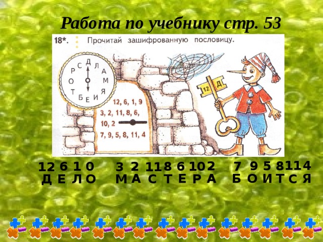 Рассмотрите схемы слов прочитайте догадайтесь какие пословицы здесь зашифрованы