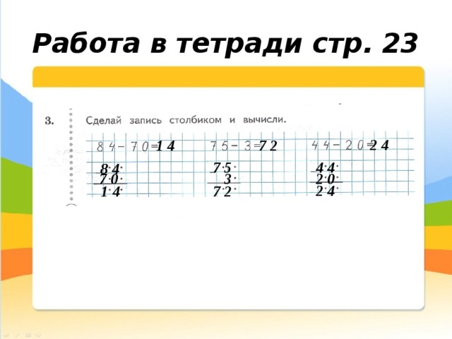 Запишите столбиком буквы. Запись в столбик. Сделай запись столиком и вычисли. Сделай запись столбиком и вычисли. Зап сь столбиком в тетради.