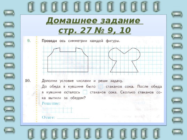 Проведи ось симметрии каждой фигуры