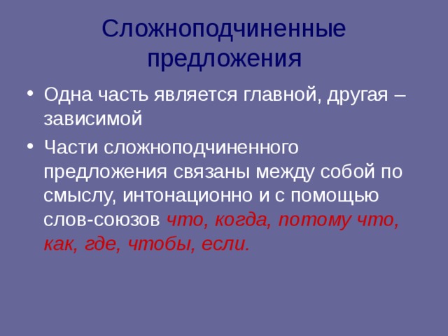 Сложноподчиненные предложения вариант 1