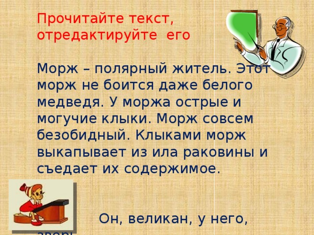 Учимся редактировать тексты