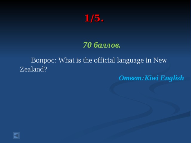 New zealand ответы. What is the Capital of great Britain ответы на вопросы на английском. What is the Capital of great Britain ответы на вопросы с переводом. What are the Official languages in New Zealand.