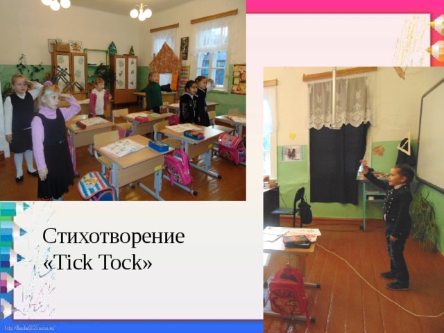 Стихотворение «Tick Tock» 