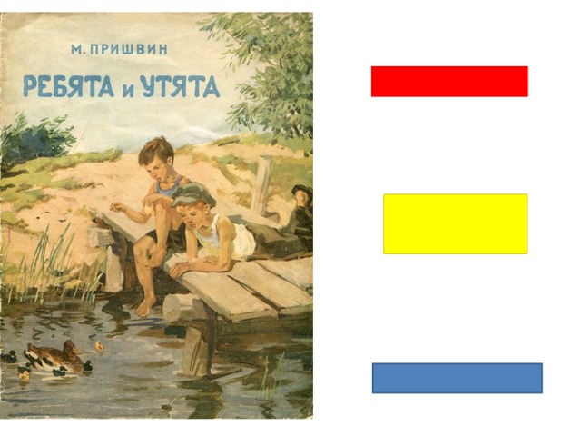 М пришвин ребята и утята 2 класс школа россии конспект и презентация