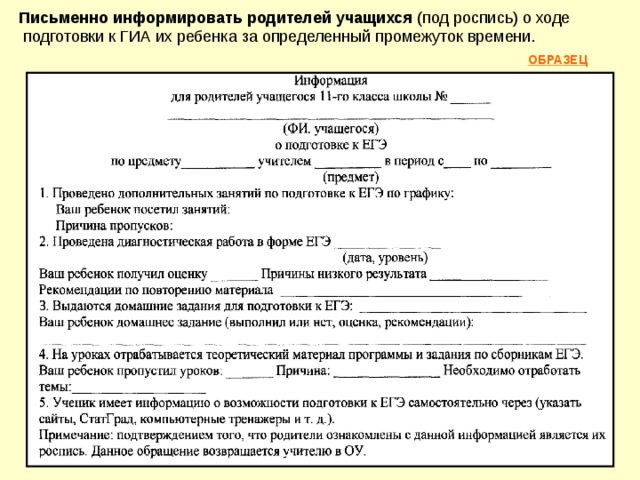 Уведомление о недопуске к итоговой аттестации в 11 классе образец