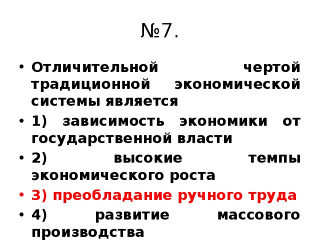 Отличительная черта экономики. Отличительными чертами экономической системы являются. Отличительные черты традиционной экономической системы. Отличительной чертой традиционной экономической системы является. Отличительными чертами традиционной экономики является.