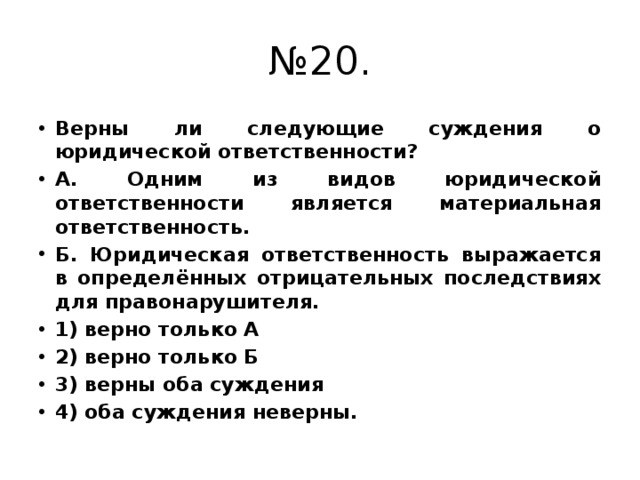 Верны ли следующие суждения о свободе человека