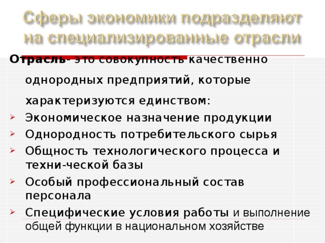 Качественно однородных. Совокупность качественно однородных предприятий. Экономическое Назначение продукции. Однородность сырья предприятия. Экономическое Назначение предприятия.