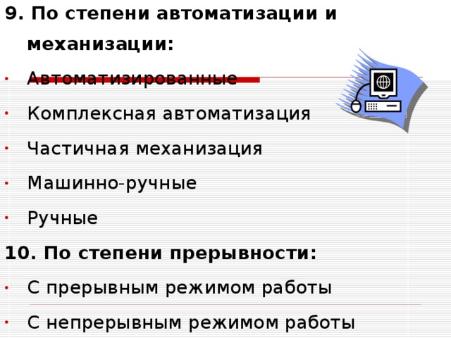 Степень автоматизации. Состав предприятий по степени механизации и автоматизации. Классификация предприятий по степени механизации и автоматизации. По  степени механизации. По степени прерывности производства предприятия.