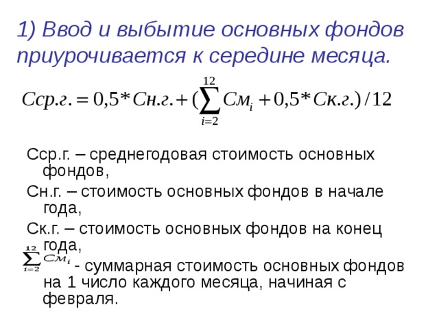 Коэффициент выбытия основных производственных фондов. Коэффициент ввода основных средств фондов формула. Ввод и выбытие основных фондов. Коэффициент ввода и выбытия основных фондов. Стоимость основных фондов на начало года.