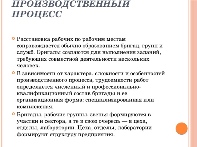 Расстановка работников зала по участкам бригадам и рабочим местам