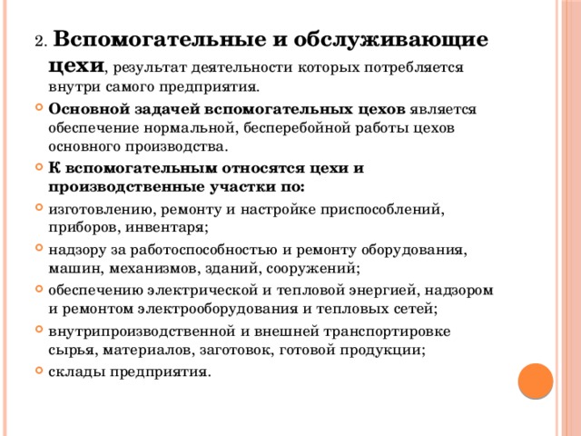 Производственная программа является второстепенным разделом плана развития предприятия