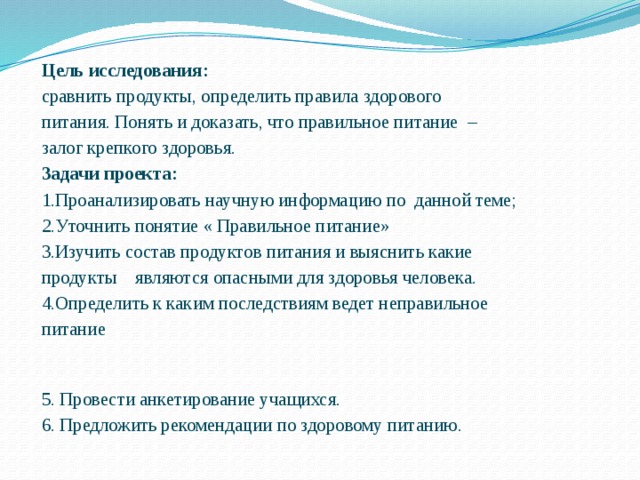 Правильный проект. Цели и задачи правильного питания. Задачи проекта здоровое питание. Цель исследования здорового питания. Задачи правильного питания проект.