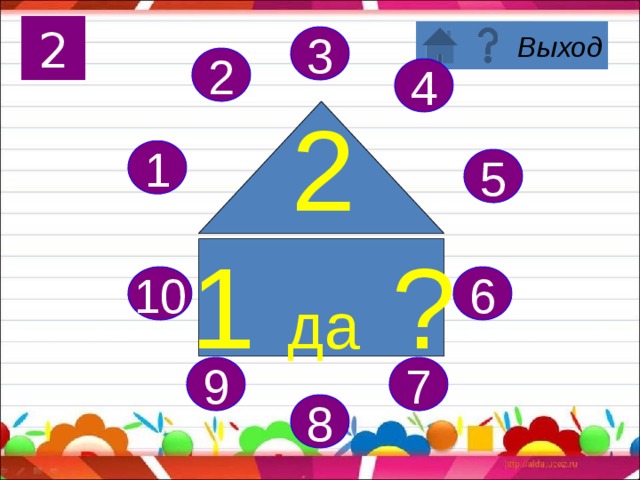 Обидно, но вы ошиблись! . 