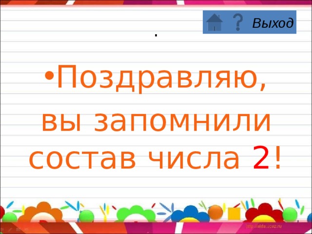 2 3 2 4 2 1 да ? 1 5 6 10 7 9 8 