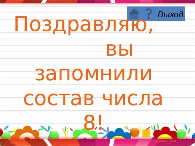 3 2 4 8 7 да ? 1 5 6 10 7 9 8 