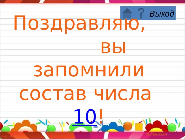 3 2 4 10 9 да ? 1 5 6 10 7 9 8 