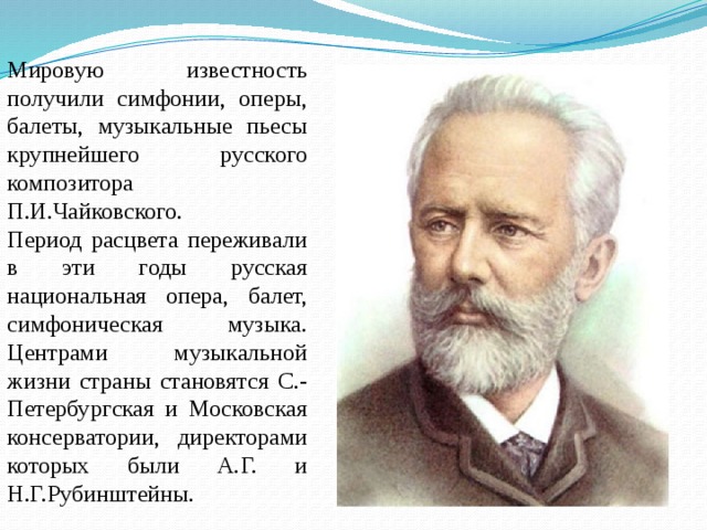 Чайковский композитор 1840-1893