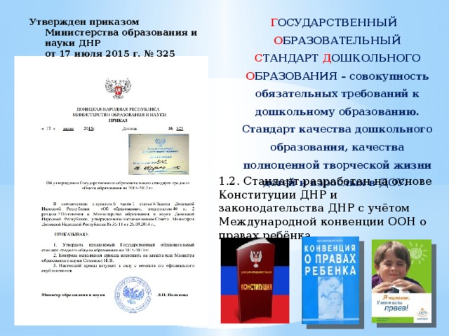 Образование донецкой народной республики. Гос стандарты ДНР. Структура образования в ДНР. Министерство образования ДНР. Министерство образования ДНР логотип.