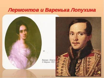 Лермонтов и лопухина история. Варенька Лопухина и Лермонтов. Портрет Вареньки Лопухиной возлюбленной Лермонтова. Михаил Лермонтов и Варвара Лопухина. Варенька Лопухина портрет.