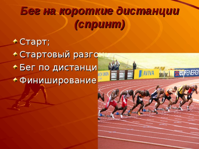 План конспект урока по физической культуре 9 класс легкая атлетика бег