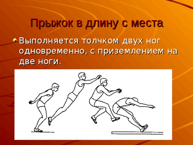 Презентация разновидности прыжков в легкой атлетике