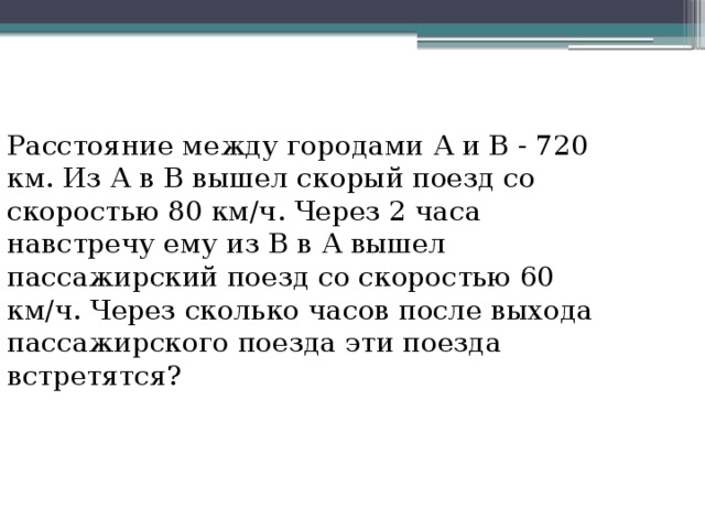 После того как автобус проехал 2 ч со скоростью с км ч ему осталось