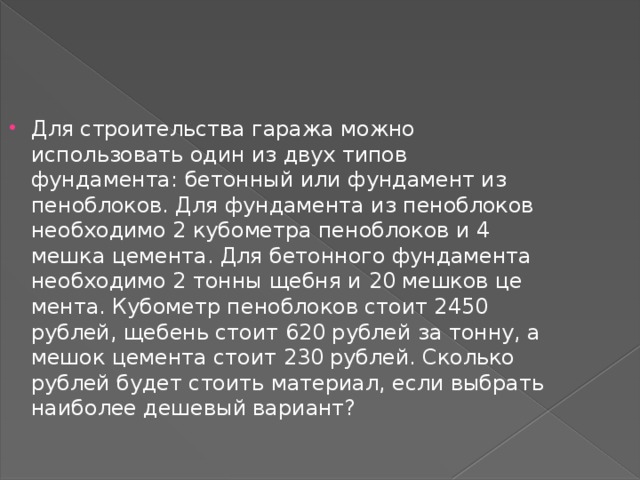 Для строительства гаража можно использовать один из двух типов фундамента бетонный или фундамент из