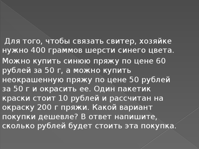 Надо 400