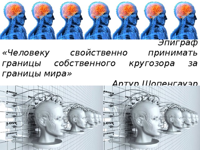 Для обычного человека характерно