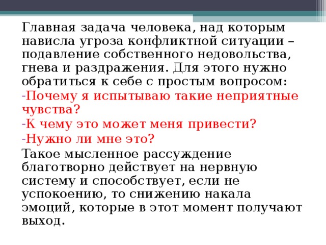 Почему я испытываю такие неприятные чувства? К чему это может меня привести? Нужно ли мне это? 