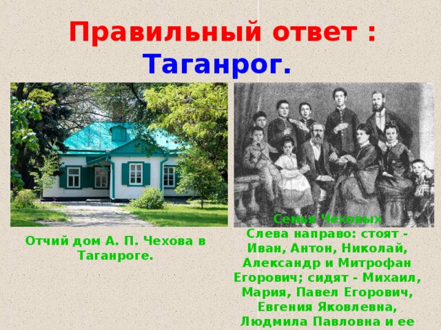 Семья таганрог