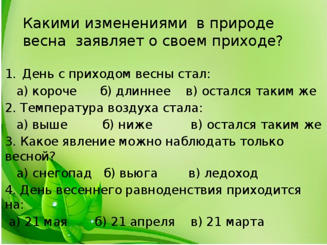 Составить план рассказа о весне. Изменения природы весной рассказ.