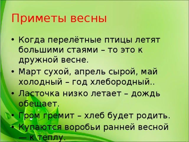 Проект о весне 5 класс