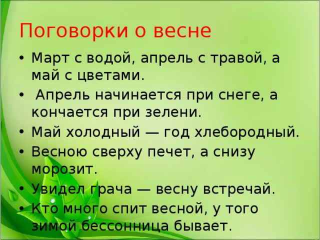 Пословицы о весне с картинками