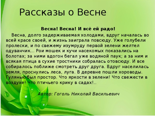 Я рад весне маленький рассказ своими словами