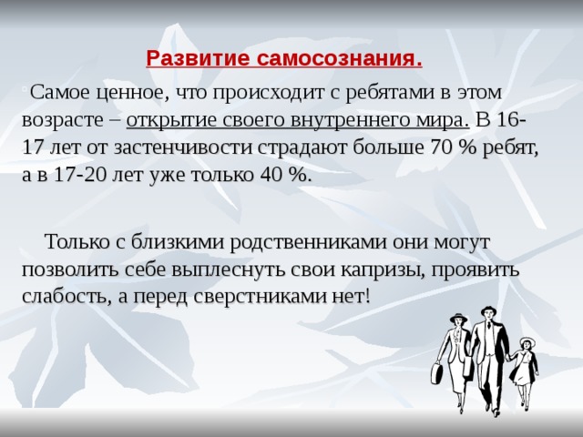 Психологические особенности подросткового возраста