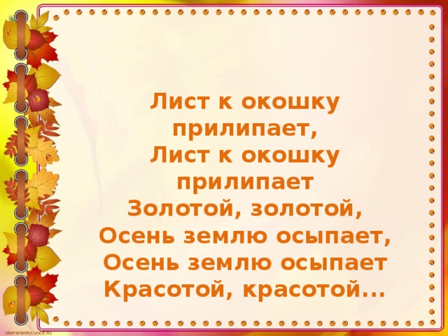 Листья текст