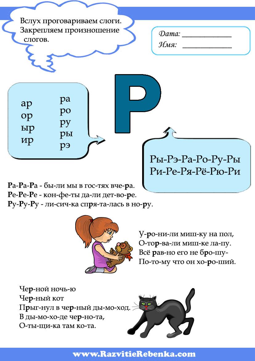 Слова со буквой р. Стих про букву р. Слова на букву РТ для детей. Логопедические занятия на букву р. Скороговорки на букву р.