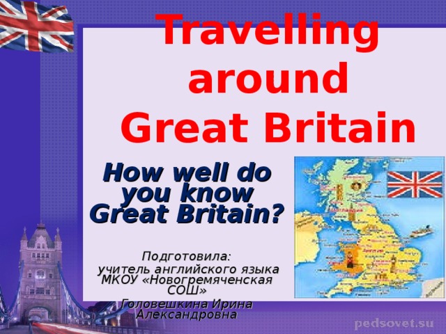 Do you know great britain. Do you know great Britain презентация на английском языке. What do you know about great Britain ответы.
