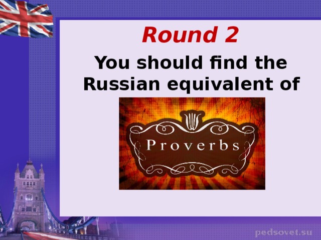    Round 2 You should find the Russian equivalent of the English 