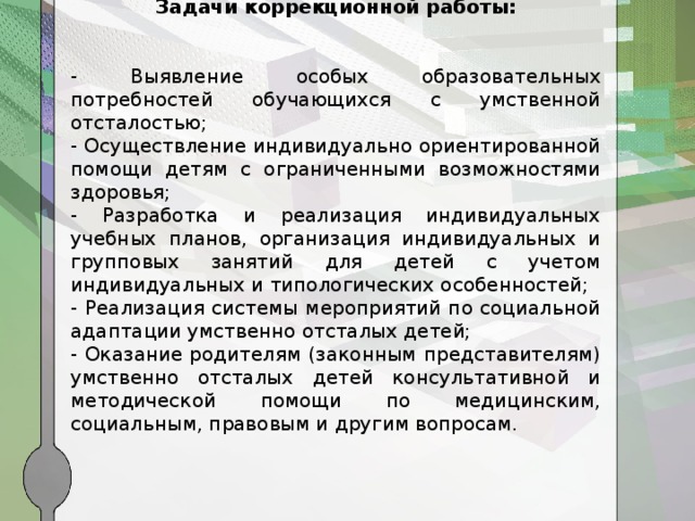 План коррекционной работы с детьми с овз в школе