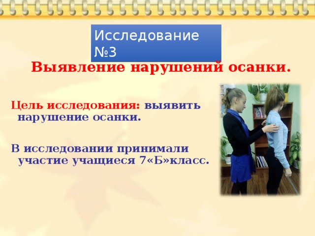 Лабораторная работа осанка. Выявление нарушений осанки лабораторная работа. Выявление нарушения осанки вывод. Выявление нарушений осанки сантиметровой лентой. Лабораторная по биологии выявление нарушений осанки.