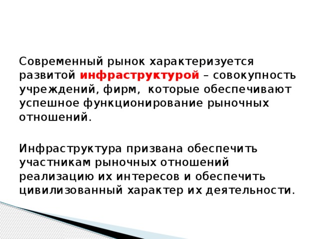 Характеризуется. Современный рынок. Современный рынок Обществознание. Рынок характеризуется. Современный рынок характеризует.