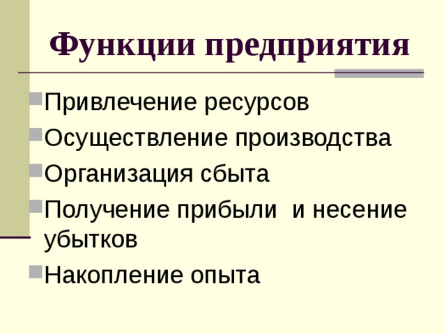 Функция производителей