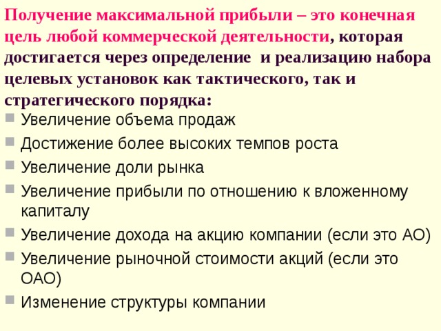 Прибыль это конечный результат составьте план текста
