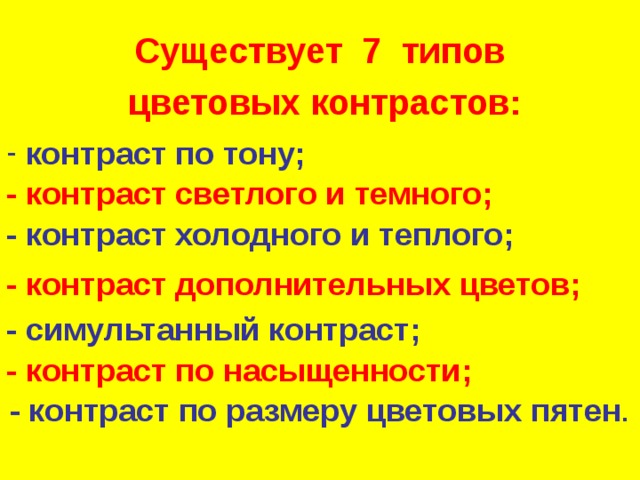 Какие виды цветовых гамм существуют Цветовые контрасты - ИЗО - Презентации - 5 класс