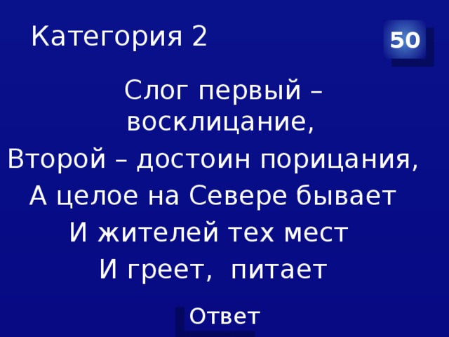 Со стенки светит первый слог наездник