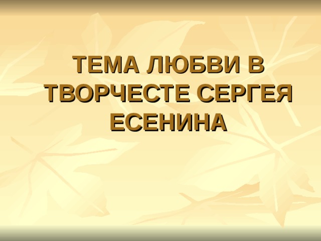 На чем основано сравнение волосы рожь шаганэ ты моя. Смотреть фото На чем основано сравнение волосы рожь шаганэ ты моя. Смотреть картинку На чем основано сравнение волосы рожь шаганэ ты моя. Картинка про На чем основано сравнение волосы рожь шаганэ ты моя. Фото На чем основано сравнение волосы рожь шаганэ ты моя